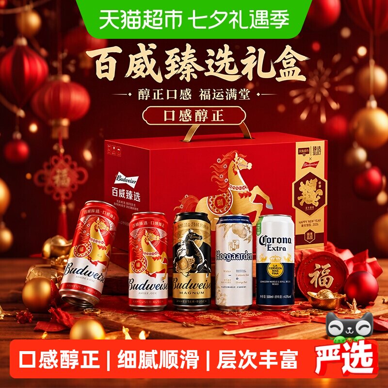 百威啤酒马上有百威福运满堂礼盒10罐装啤酒整箱