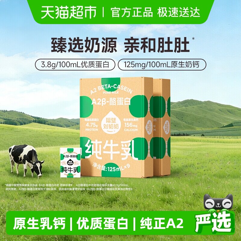 ����������A2��-�ҵ��׶�ͯ��ţ��125ml*9��*2�䱦��ţ�̸߸� 48.24Ԫ