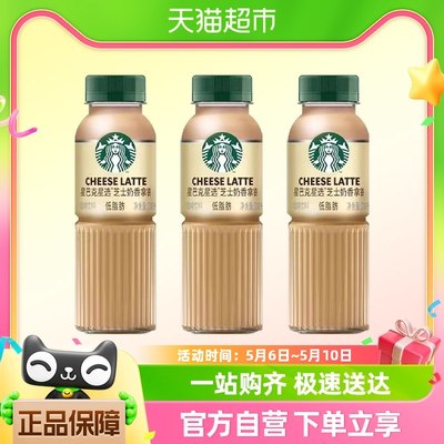 Starbucks/星巴克星选芝士奶香拿铁咖啡270ml*3瓶低脂即饮咖啡