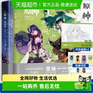 便签本 附特典书签 原神插画集 Vol.3 游戏动漫 vol.2 现货