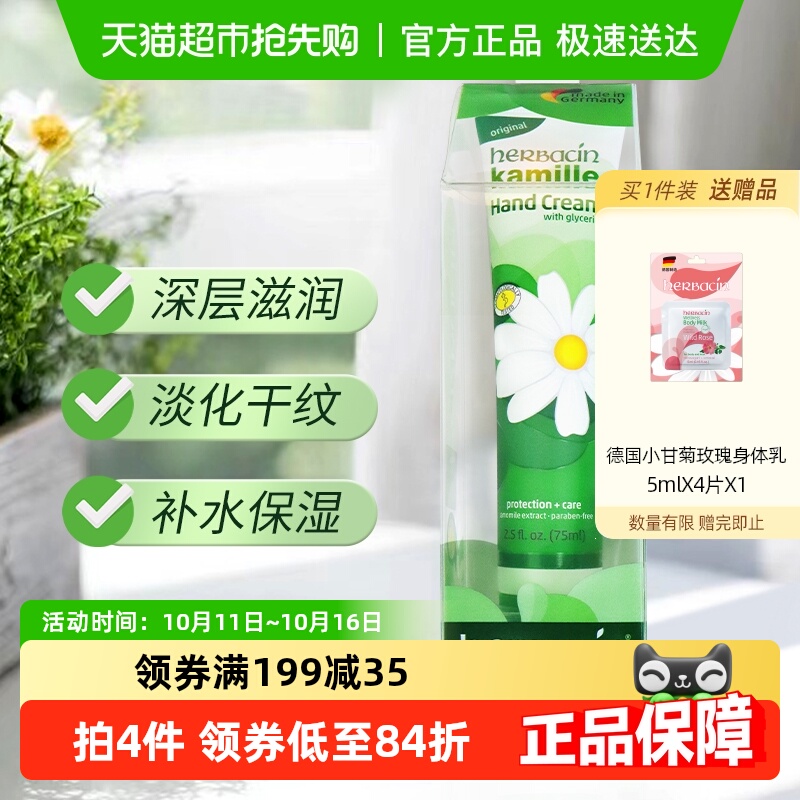 好本清德国小甘菊经典手霜75ml*1支手膜保湿滋润不粘腻秋冬护手