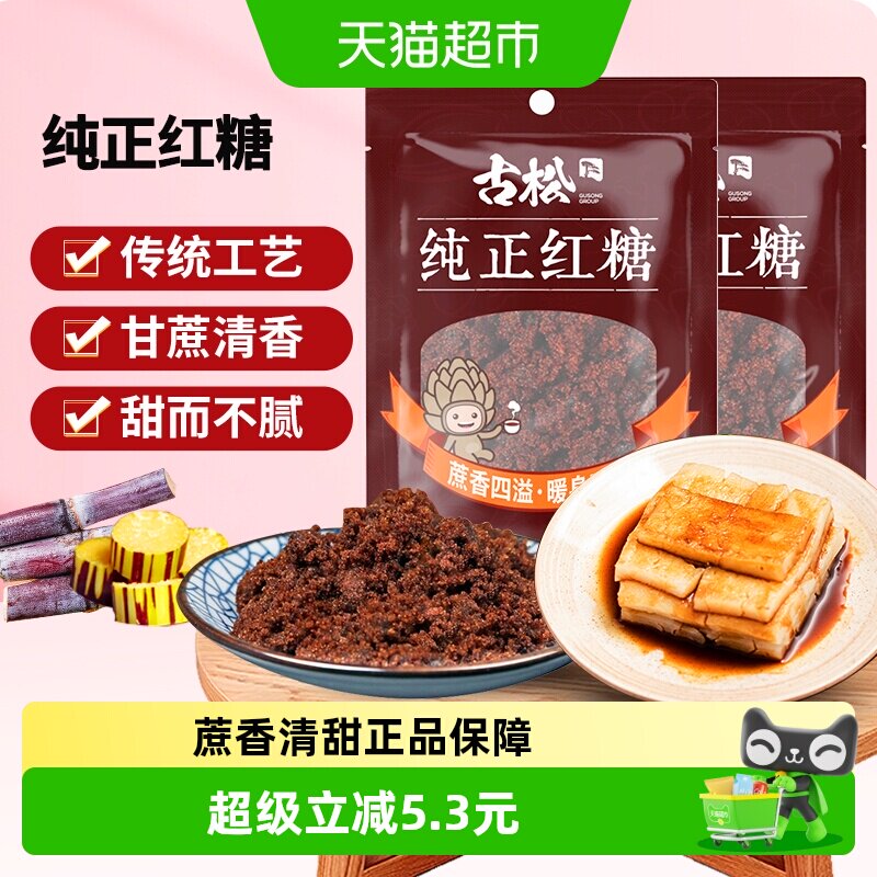 古松红糖纯正红糖饮调味女甘蔗糖图片