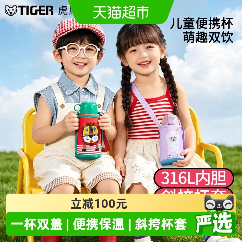 TIGER虎牌316L儿童保温杯双盖锁图片