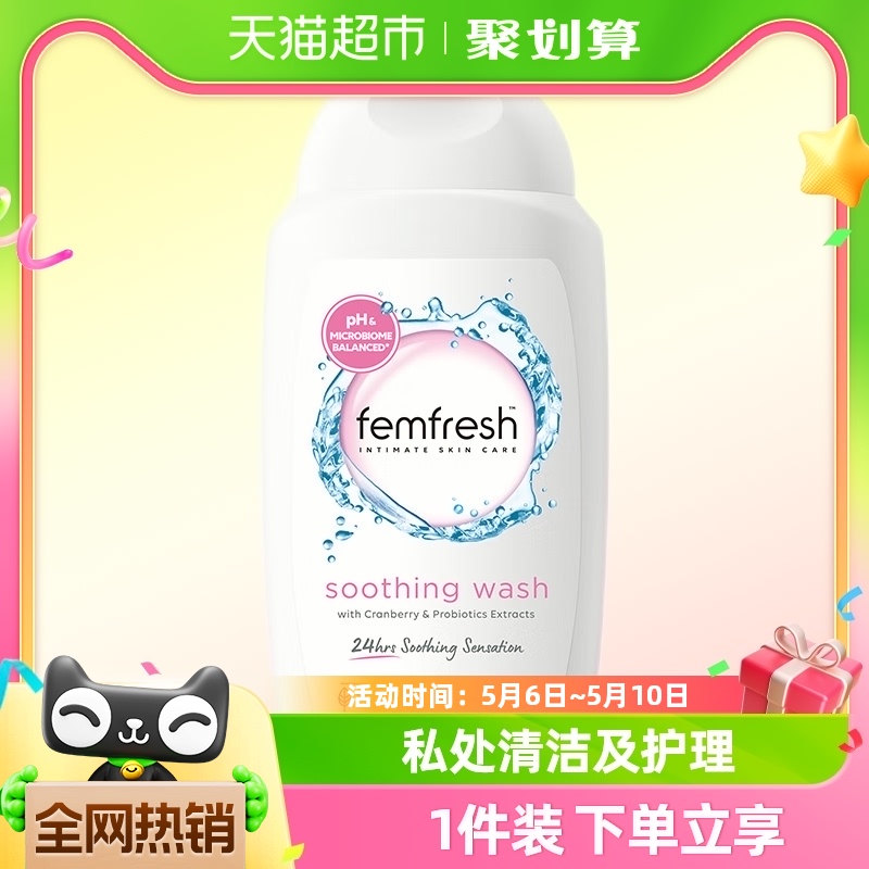 Femfresh芳芯私处洗护液250ml