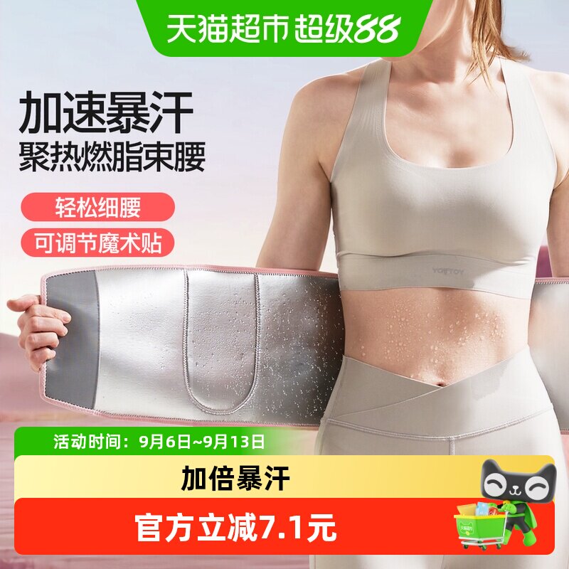 yottoy暴汗燃脂健身护腰带运动训练收腹减肥深蹲瘦身瘦肚子专用