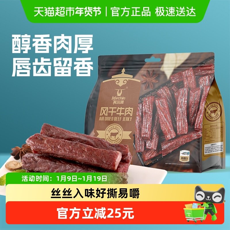 科尔沁手撕风干牛肉五香味208g休闲零食肉干肉脯内蒙特产