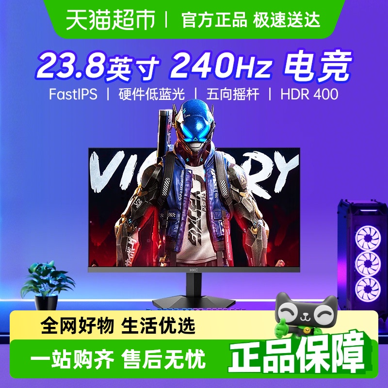 HKC24英寸240HZ显示器