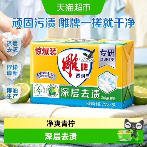 雕牌透明皂青柠飘香242g*2块装