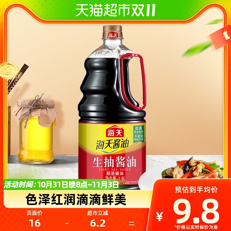 海天酱油生抽酱油1.9L/瓶生抽酱油炒菜火锅点蘸酿造酱油凉拌家用;怎么样,好用不?