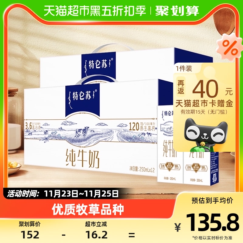 蒙牛特仑苏纯牛奶250ml*12盒*2提【部分地区8月效期】