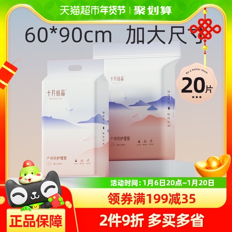 十月结晶待产包孕产妇产褥垫成人护理垫隔尿垫婴儿一次性床垫20片