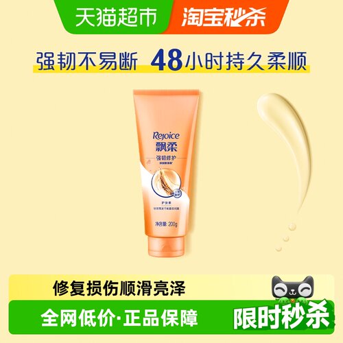 飘柔人参精华滋养柔顺护发素