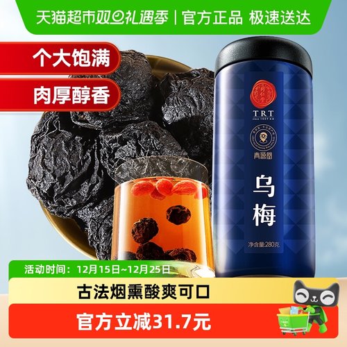 北京同仁堂乌梅泡水280克