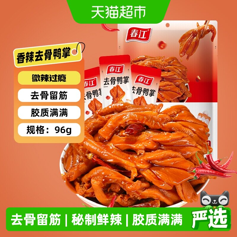 春江香辣去骨鸭掌筋道无骨鸭爪卤味广西网红零食独立包装