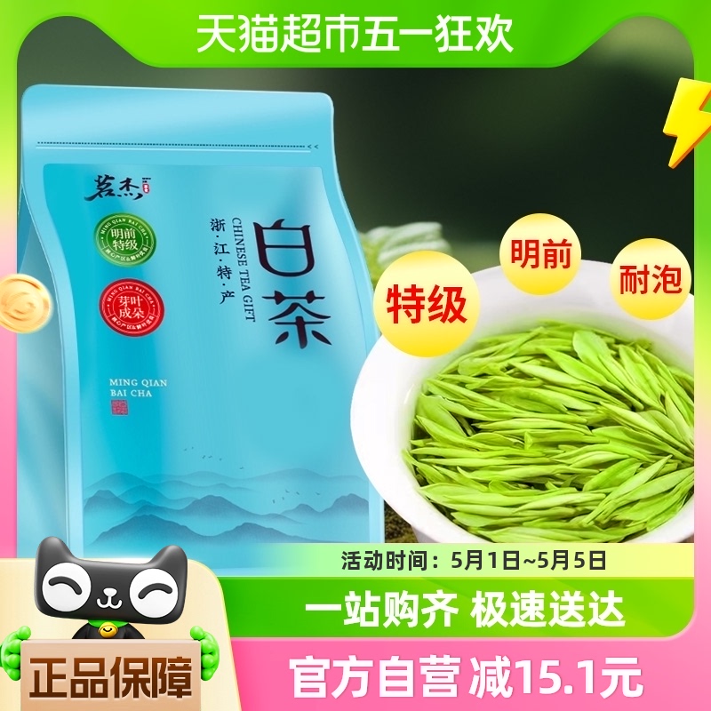 茗杰珍稀白茶茶叶特级绿茶新茶雨前黄金芽春茶袋装散茶125g