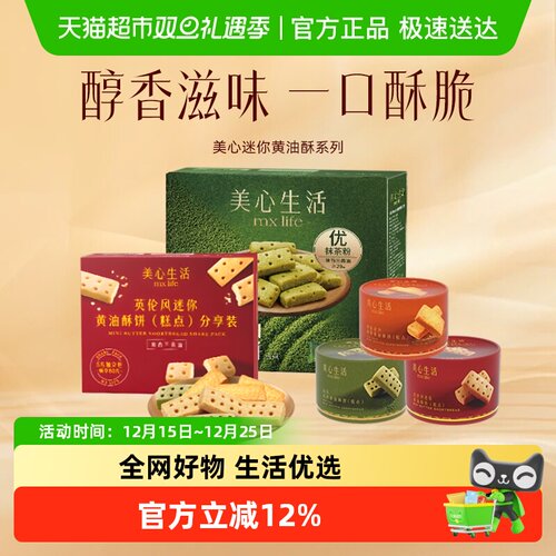 美心迷你黄油酥山姆同款