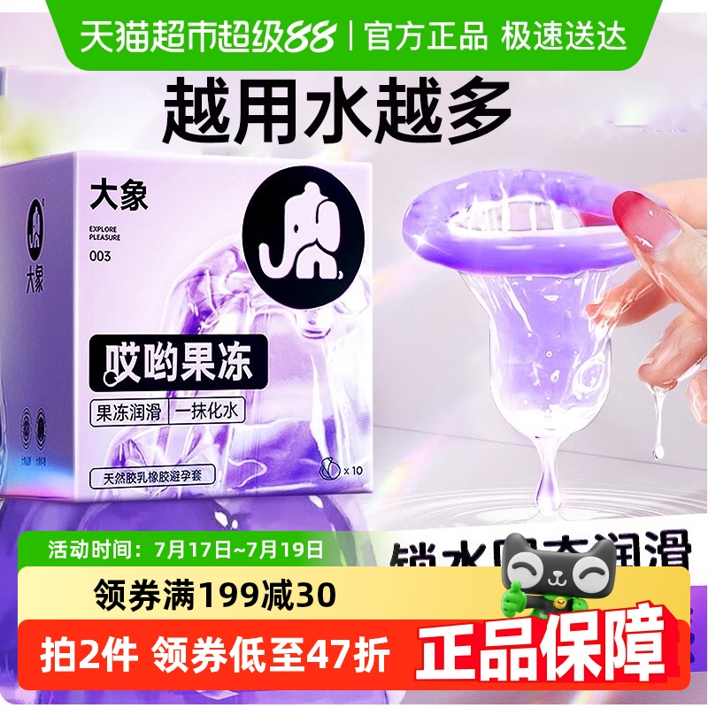 大象003超薄避孕安全套3只×4盒