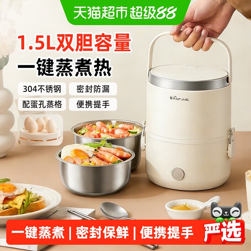 小熊电热饭盒可插电加热保温便携上班族蒸饭神器桶自热饭盒烹饪机