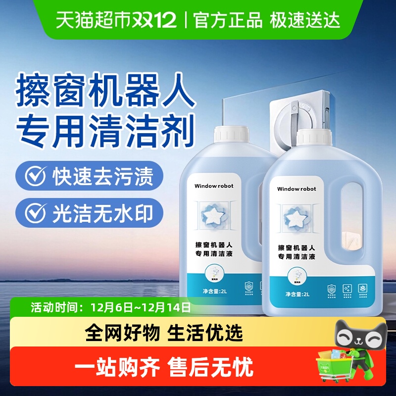 适用于科沃斯擦窗机清洁液