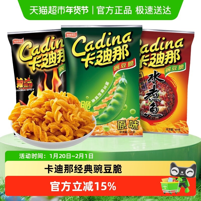 Cadina/卡迪那豌豆脆（原味/双酷辣/水煮鱼）52gx3袋膨化零食小吃,零食/坚果/特产,膨化食品,淘宝优惠券,粉丝福利购,淘宝优惠卷