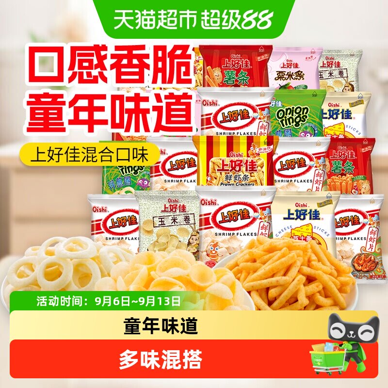 上好佳约6g膨化零食薯片虾片薯条洋葱圈粟米条玉米卷混合口味