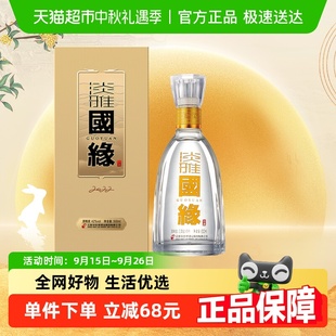 白酒濃香型低度柔和純糧食送禮酒 今世緣42度淡雅國緣裝