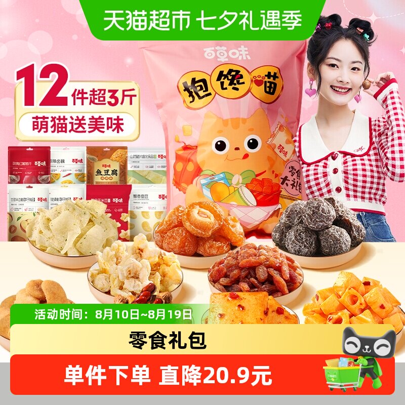 百草味巨型零食大礼包抱馋喵送礼送女友聚会分享下午茶六一儿童节