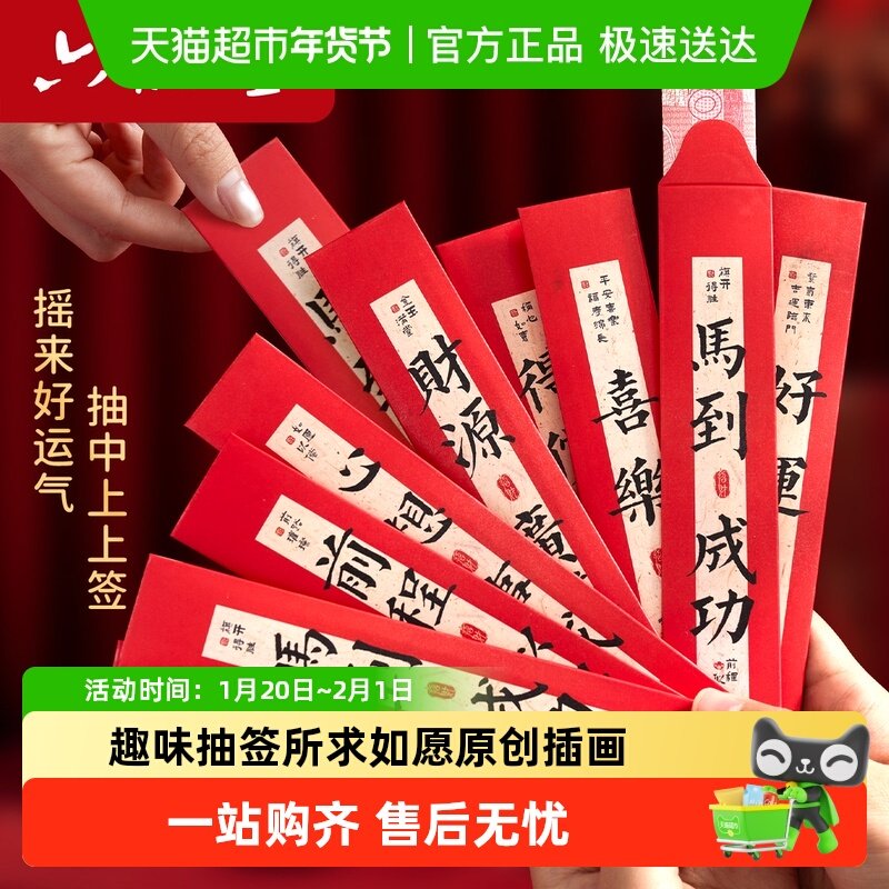 六品堂2026新款抽签红包袋马年新年趣味创意抽签桶公司年会盲盒,文具电教/文化用品/商务用品,文房四宝,淘宝优惠券,粉丝福利购,淘宝优惠卷