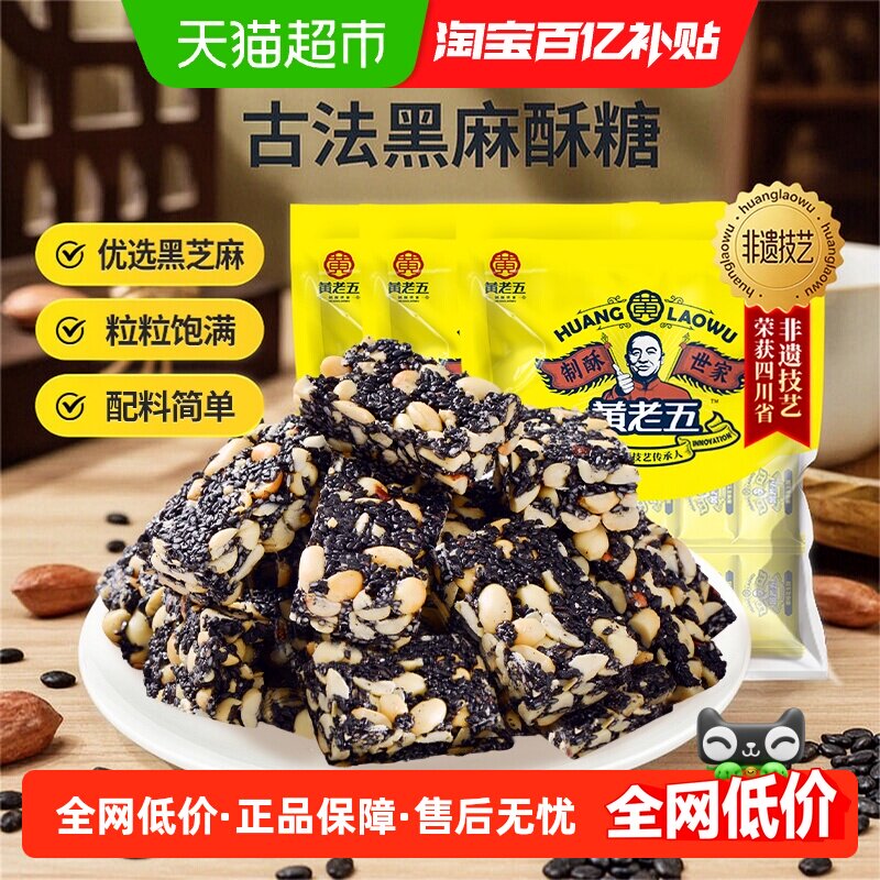 黄老五糖果黑芝麻酥糖188g*3袋休闲零食特产传统食品小吃喜糖