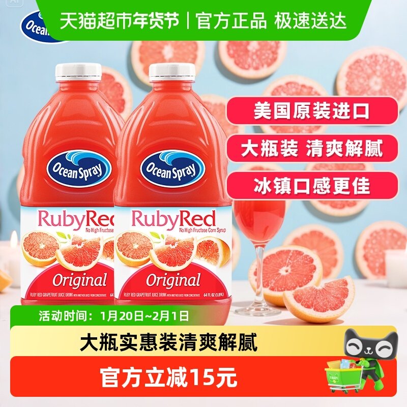 OceanSpray优鲜沛原装进口西柚汁大瓶饮料1.89L*2瓶年货聚会果汁,咖啡/麦片/冲饮,果味/风味/果汁饮料,淘宝优惠券,粉丝福利购,淘宝优惠卷