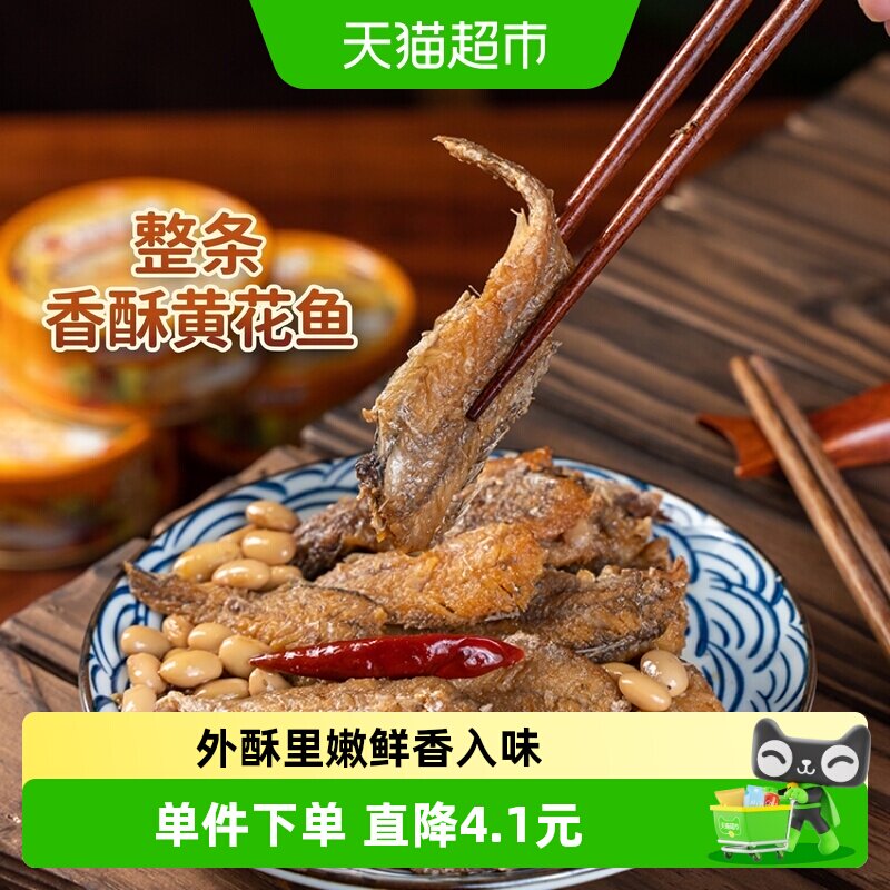 林家铺子香酥黄花鱼罐头开罐即食图片