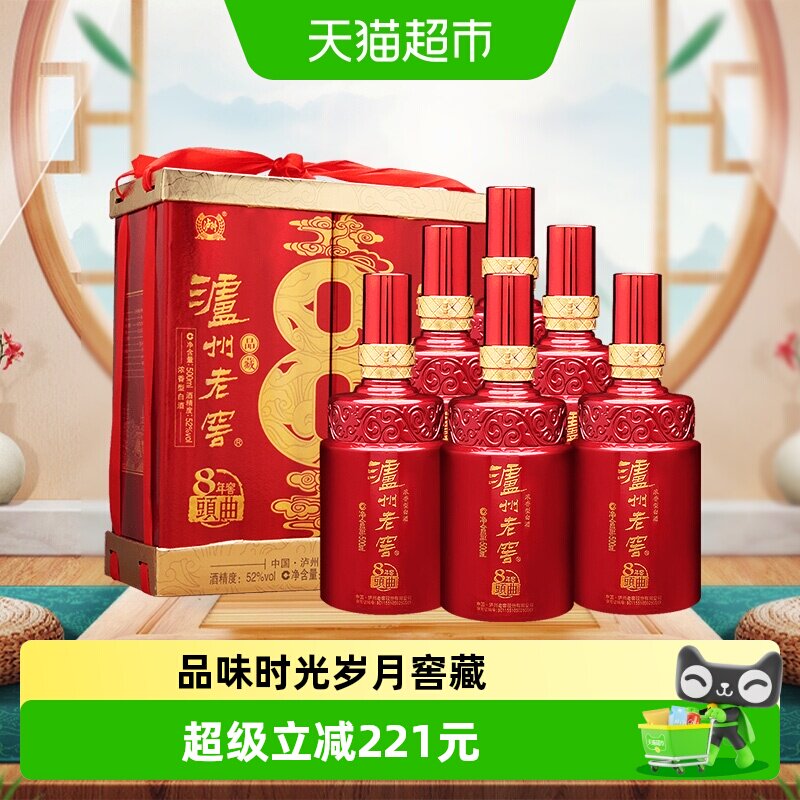 泸州老窖八年窖头曲品藏礼盒整箱图片