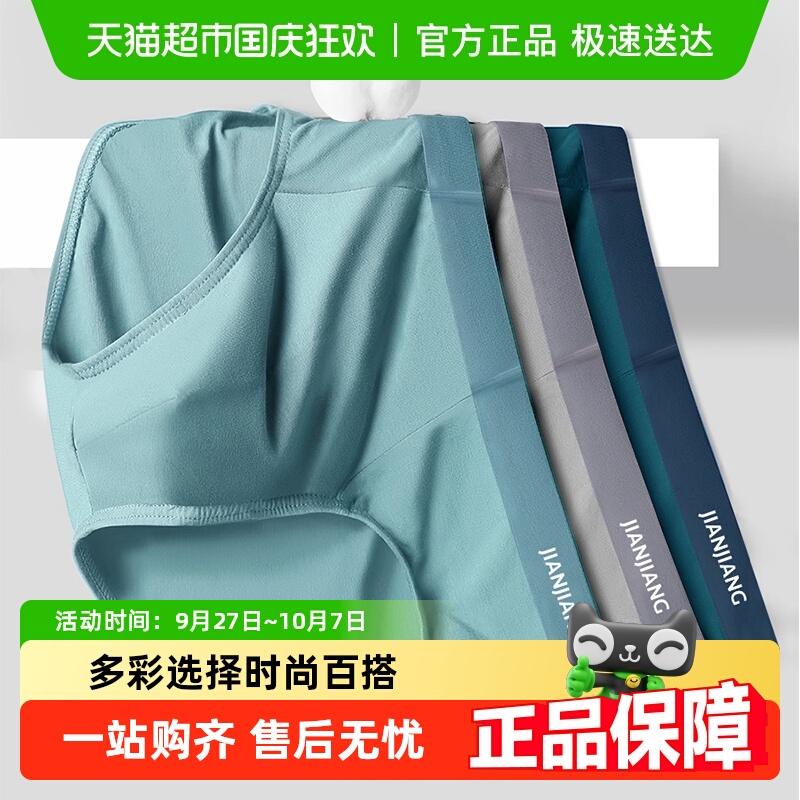 健将透气弹力棉抗菌男士三角内裤