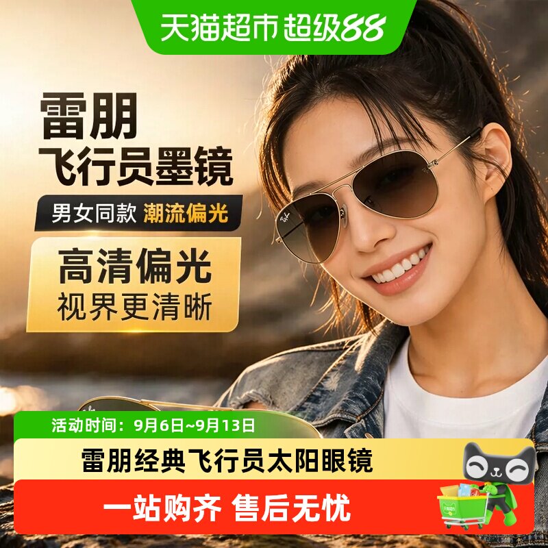 雷朋潮流男女同款太阳镜飞行员偏光渐变镜片加固铰链时尚优雅3025
