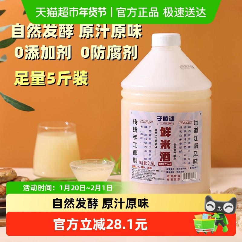 子陵滩鲜浊米酒2.5L桶装本色甜酒酿5度糯米酒农家手工自酿低度酒,酒类,米酒,淘宝优惠券,粉丝福利购,淘宝优惠卷