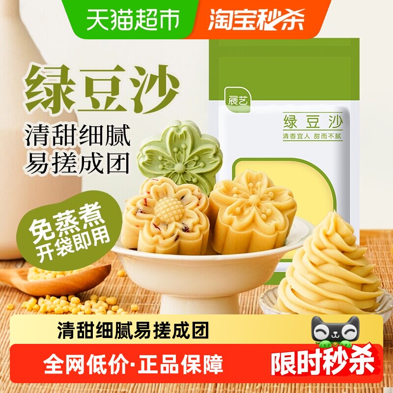 展艺绿豆沙自制绿豆糕冰糕蛋黄酥冰皮月饼馅料糕点烘焙原料家用