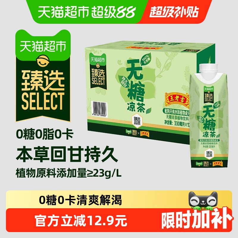 王老吉纯植物凉茶不怕上火秒开图片