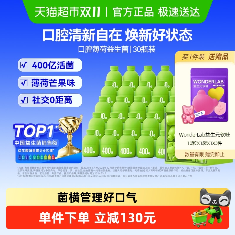 万益蓝WonderLab小绿瓶口腔菌大人口气清新成人肠道肠胃调理
