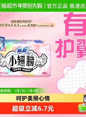 苏菲卫生巾护垫经期前后使用小翅膀迷你巾姨妈巾无香175mm