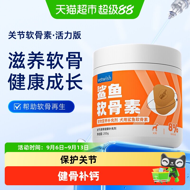 vetwish保护关节宠物保健品图片