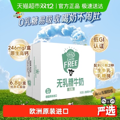 arla阿尔乐无乳糖牛奶