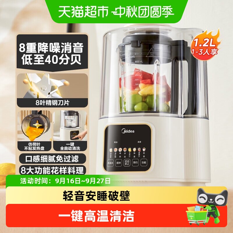 美的轻音破壁机一键清洗奶香浓郁图片