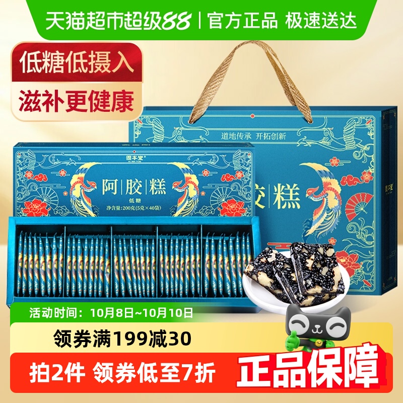 固本堂低糖阿胶糕礼盒送礼长辈礼物补品营养品阿胶膏气血高档礼品