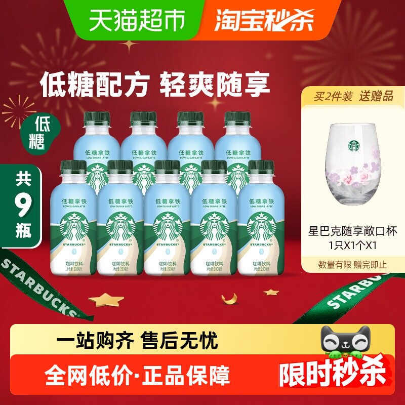星巴克低糖拿铁即饮咖啡
