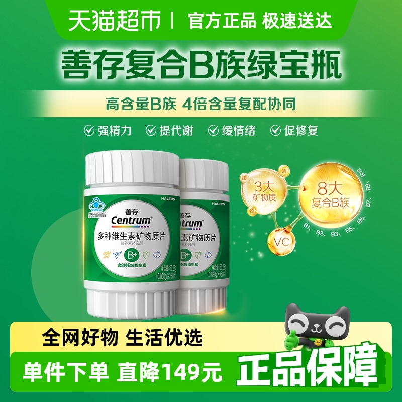 CENTRUM/善存多种复合维生素B族