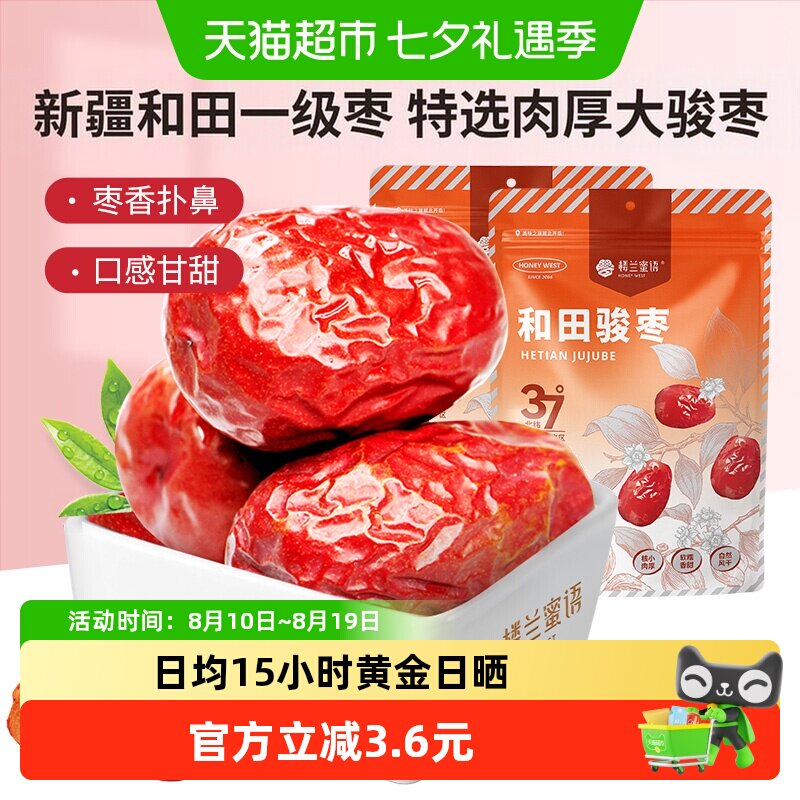 楼兰蜜语新疆和田红枣500g*2袋一级皮薄肉厚枣香扑鼻甜糯不腻零食
