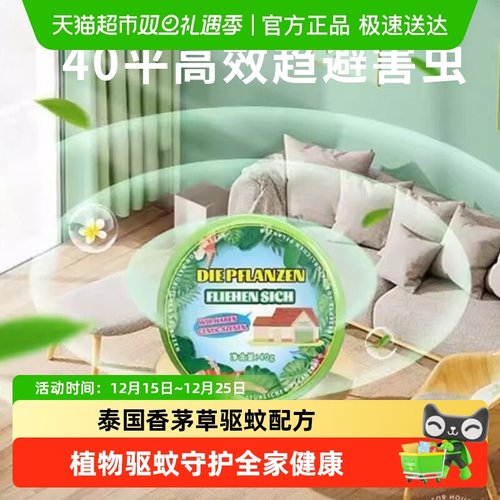 krd泰国强效趋避蚊虫害虫神器