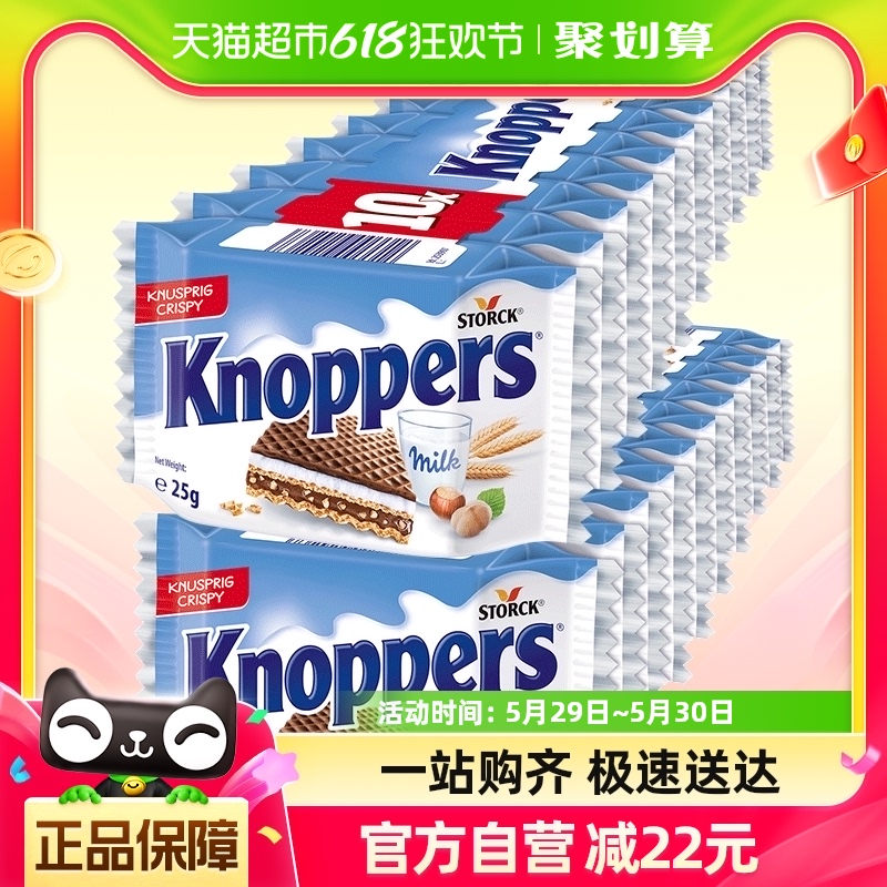 德国进口饼干Knoppers威化20包