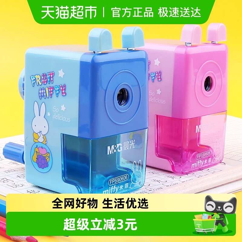 晨光手摇卷笔刀小学生专用转笔刀削笔刀自动进铅儿童铅笔削笔器