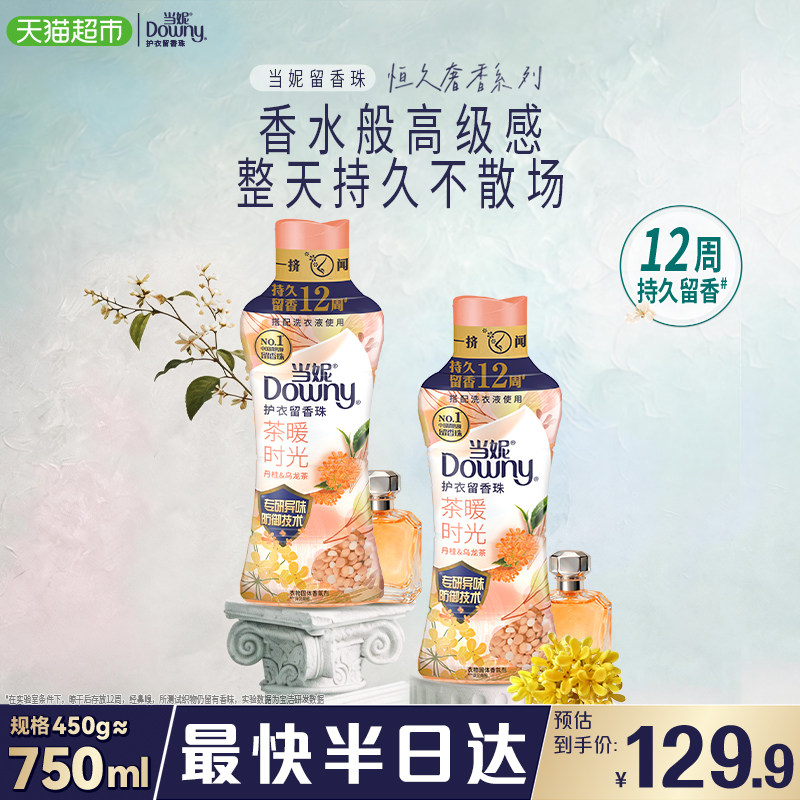 当妮留香珠大师香氛450g*2瓶										